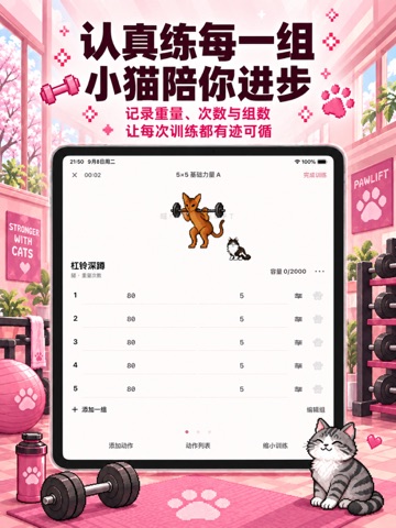 喵练：健身记录·力量训练·训练计划 iPad screenshot 1