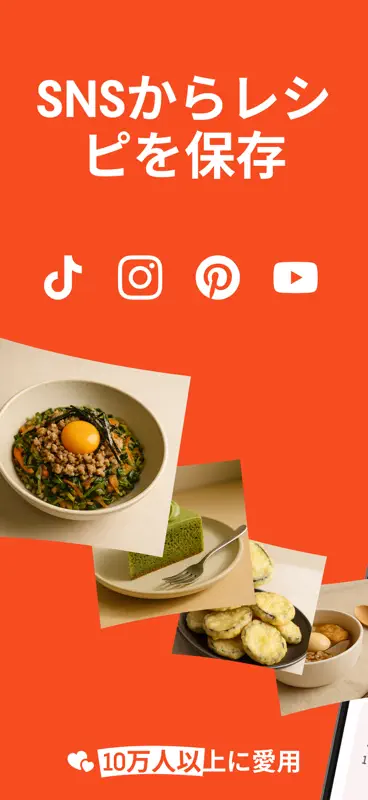 Recify – SNS動画・レシピ動画保存と献立表整理 screenshot 1 of 7