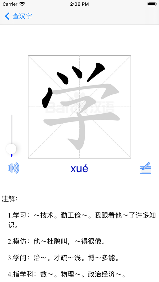 #2. 识字宝-小学语文 (iOS) Tekijänä: 玺鑫 王