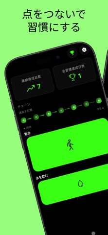 DotChain - 習慣をドットで繋ぐシンプル目標達成 screenshot