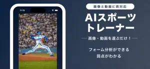 スポーツトレーナー AI - AIでフォーム分析・解析 screenshot 1