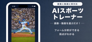 スポーツトレーナー AI - AIでフォーム分析・解析 のスクリーンショット