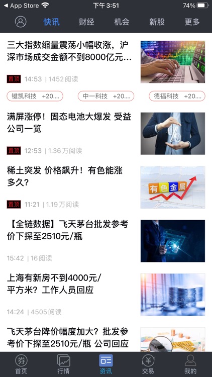 智慧通 screenshot-4