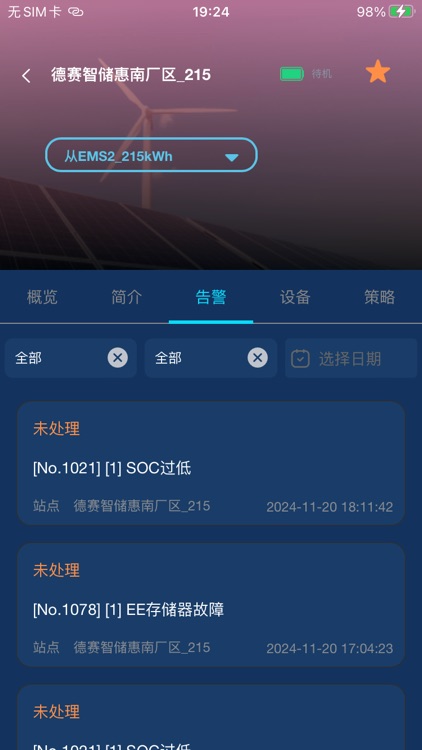 智储管家 screenshot-10