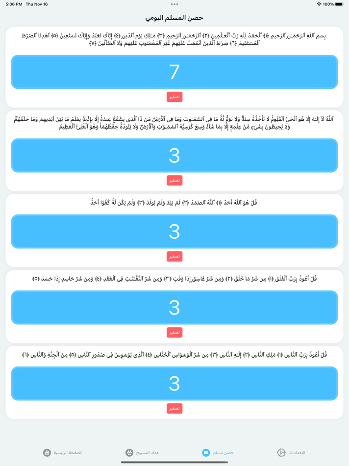 #8. Dikr: Prayer Times, Qibla Find (iOS) 由: CHARAFA BOUKHALFA