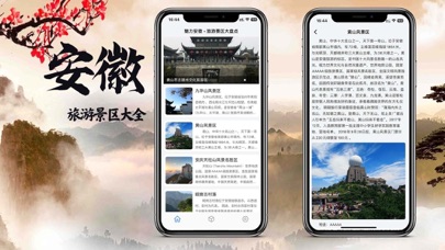打卡安徽旅游 - 超多5A级旅游景区信息合集