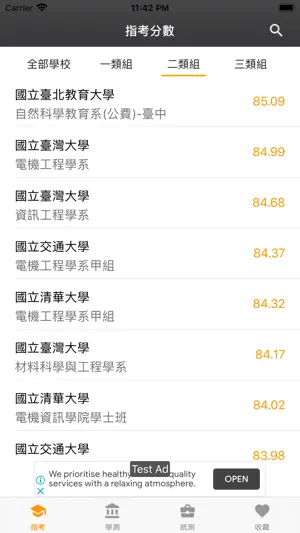 升大學歷屆成績 screenshot 1