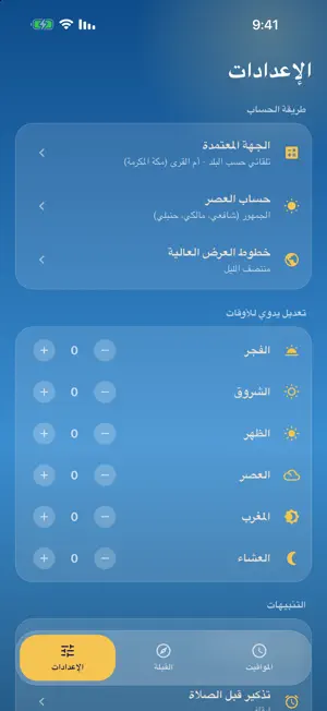 Salatuna: Prayer Times & Qibla screenshot 3