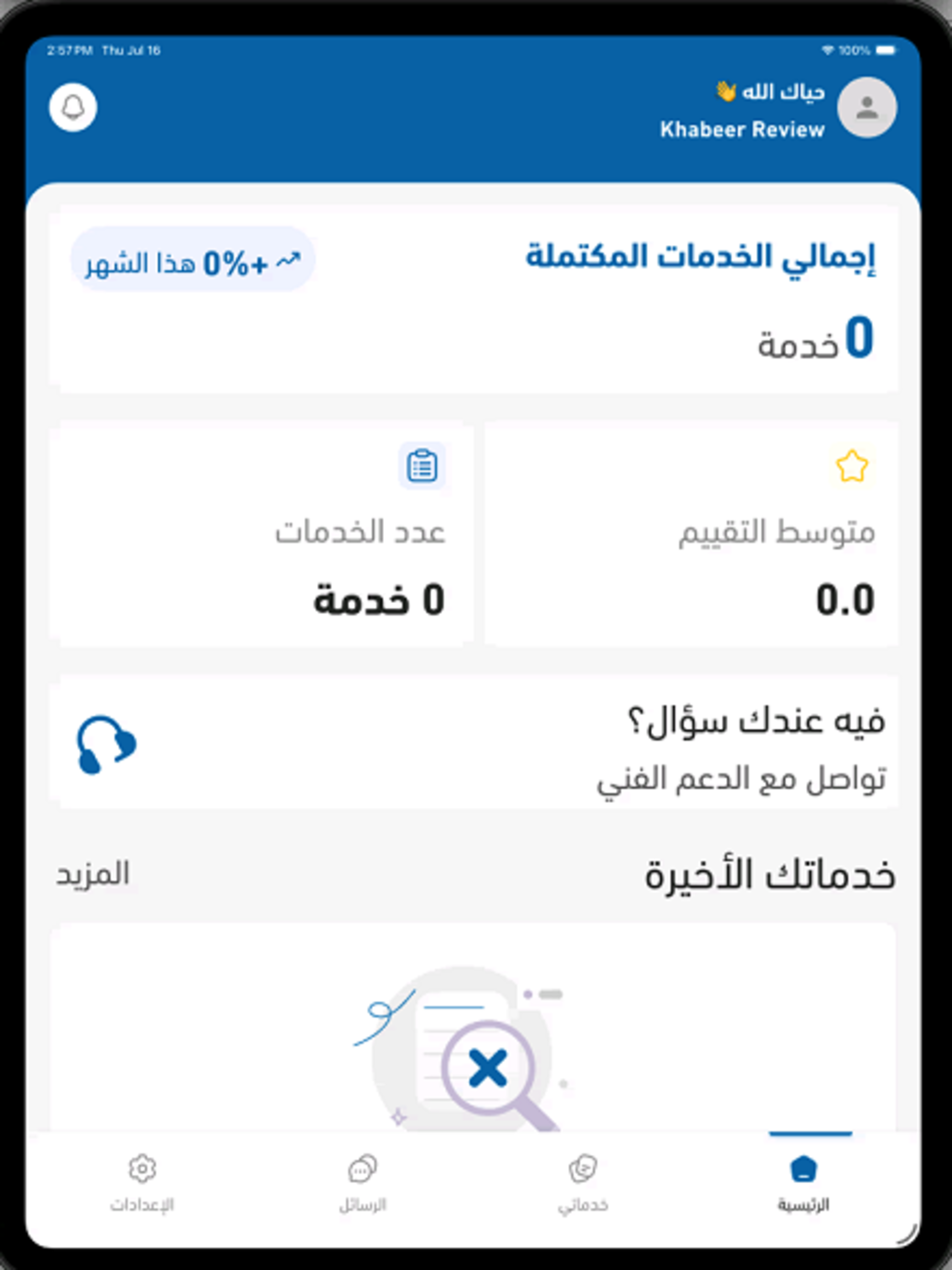 Khabeer: AI Home Services screenshot 7
