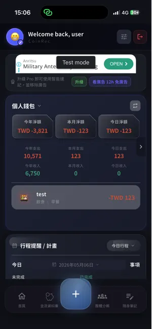 CoinRec | 幣記 screenshot 1