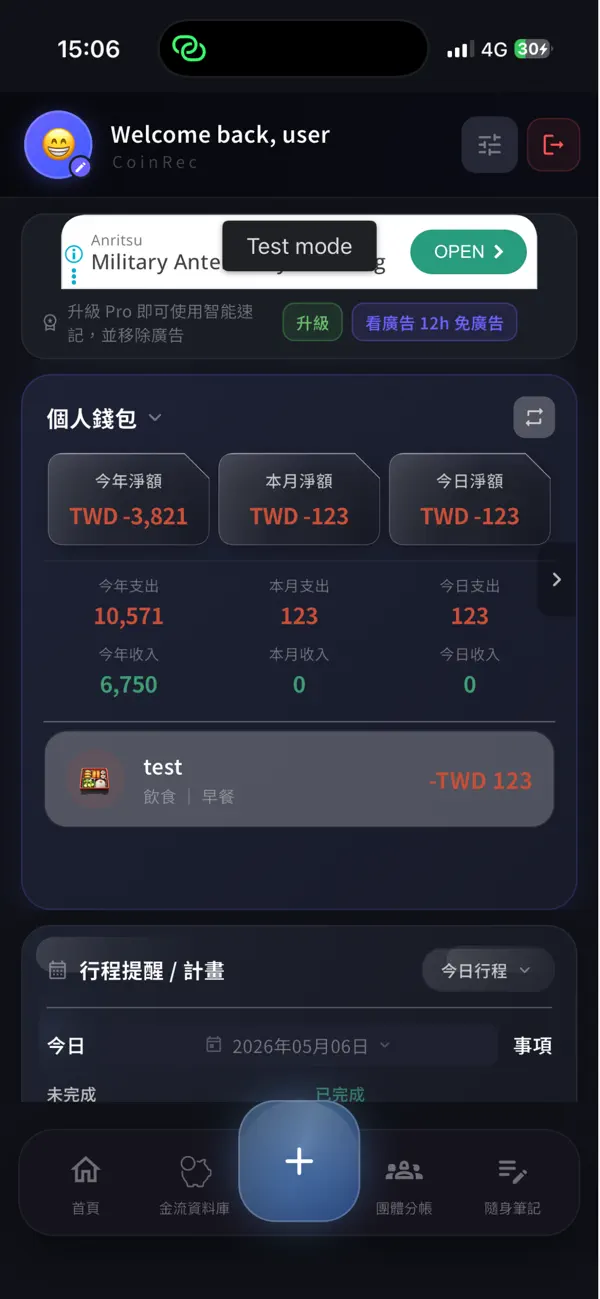 Screenshot #1 pour CoinRec | 幣記