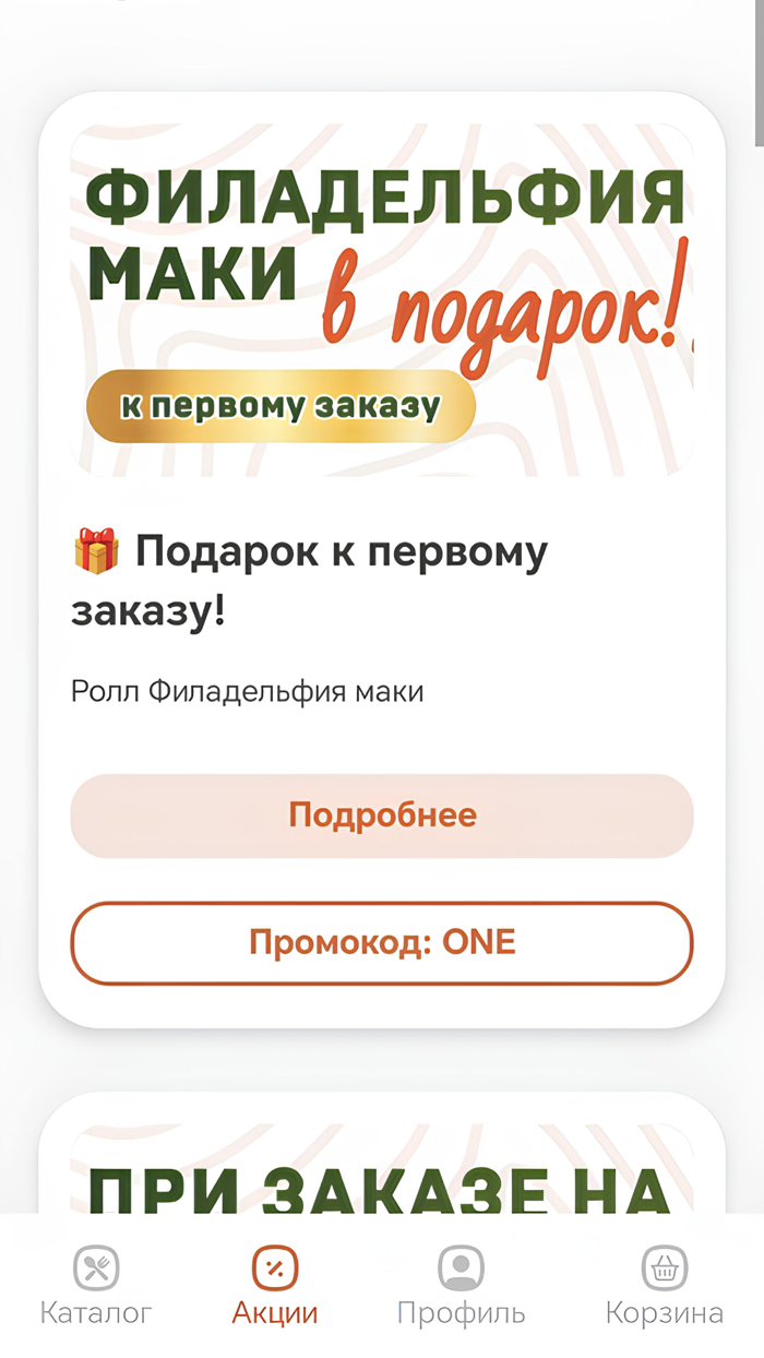 Суши Пицца 774  Челябинск