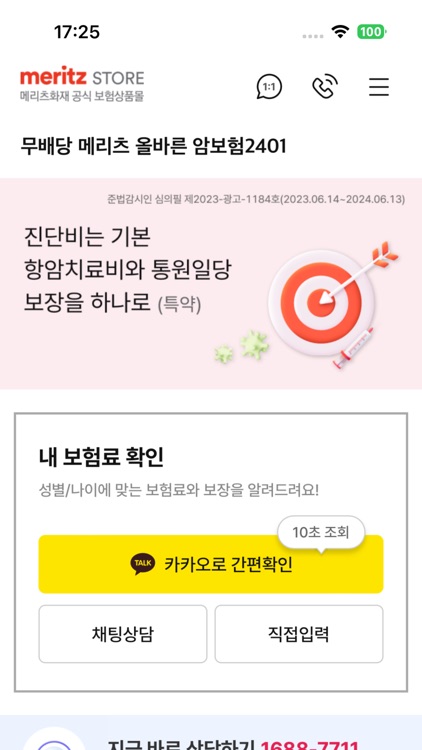 메리츠 스토어 공식 앱 screenshot-3