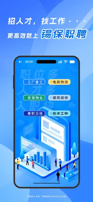 锡保职聘-招聘求职找工作日结月结神器 screenshot 1