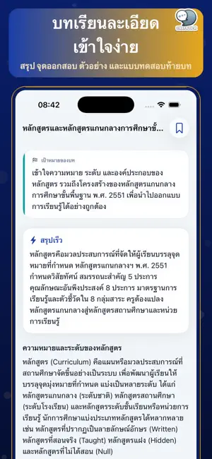 เตรียมสอบครูผู้ช่วย - ทุกภาค screenshot 3