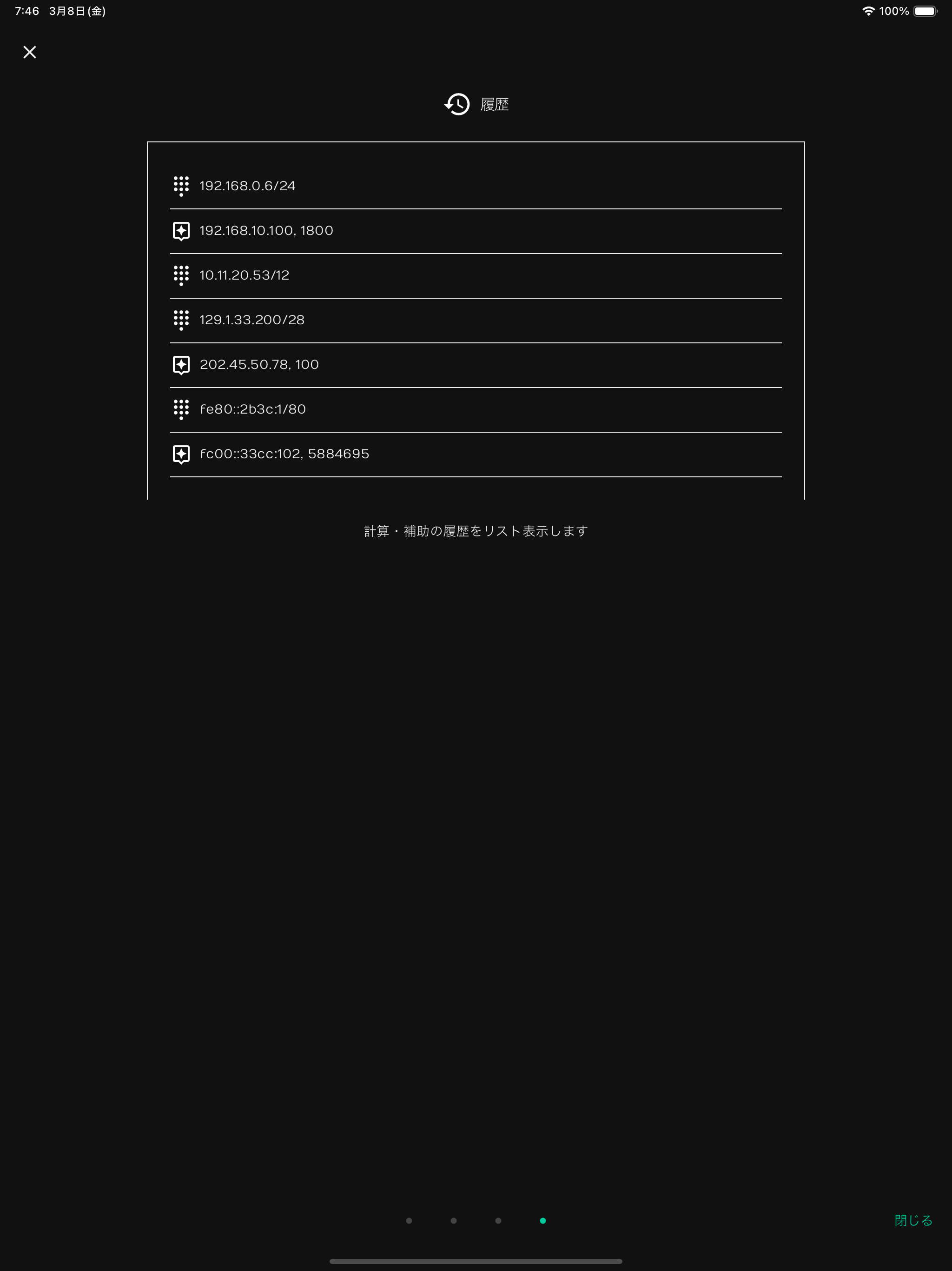 IP計算機