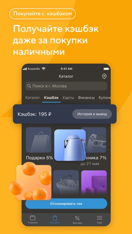 Кошелёк: карты, скидки, кэшбэк screenshot-4