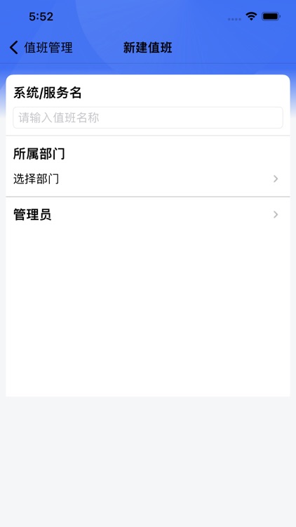 随值班 screenshot-6