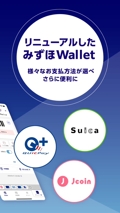 みずほWallet（ウォレット）みずほ銀行の電子マネーアプリ Screenshot