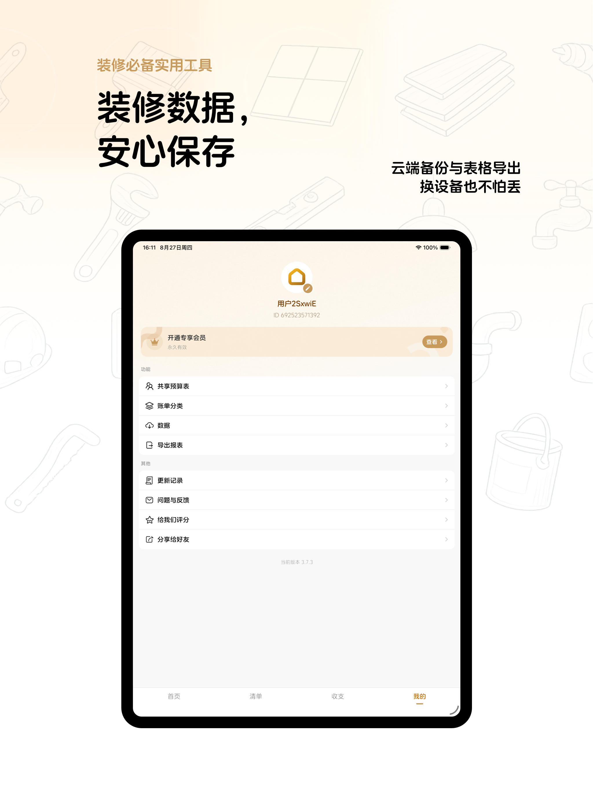 装修预算表 - 装修记账与预算 screenshot 10