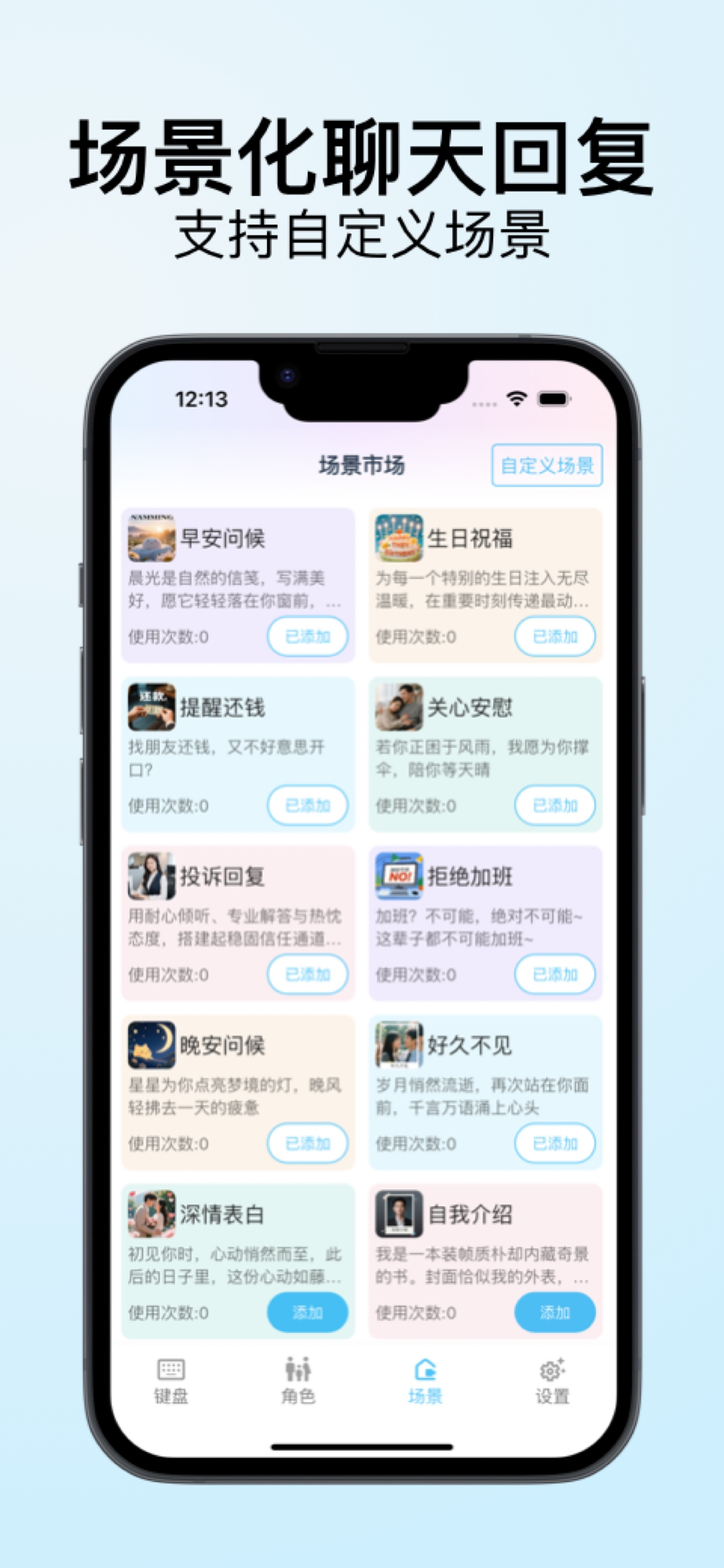 键盘侠-追爱聊骚怼人高情商话术 screenshot 3