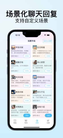 键盘侠-追爱聊骚怼人高情商话术 screenshot