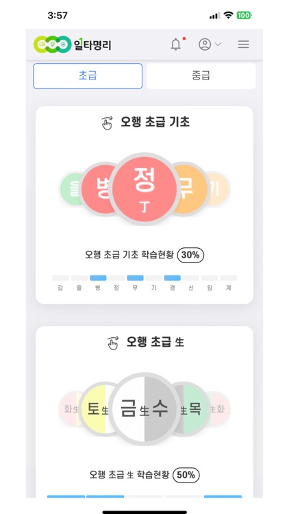 일타명리 screenshot-3