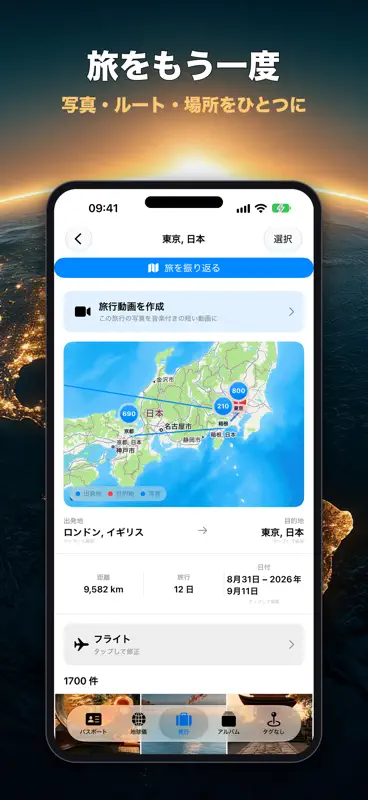PhotoFlight — 行ったところ screenshot 4 of 9