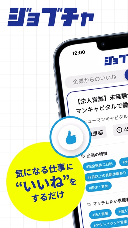 ジョブチャ 履歴書なしで気軽に転職