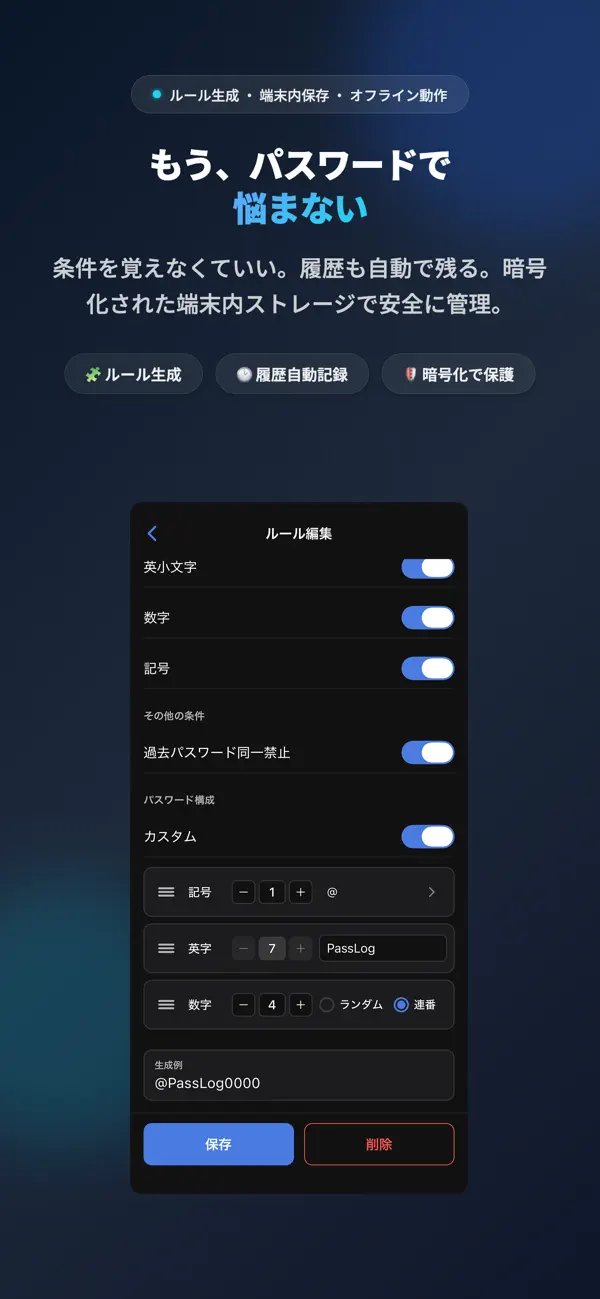 Screenshot #1 pour PassLog - パスワード管理
