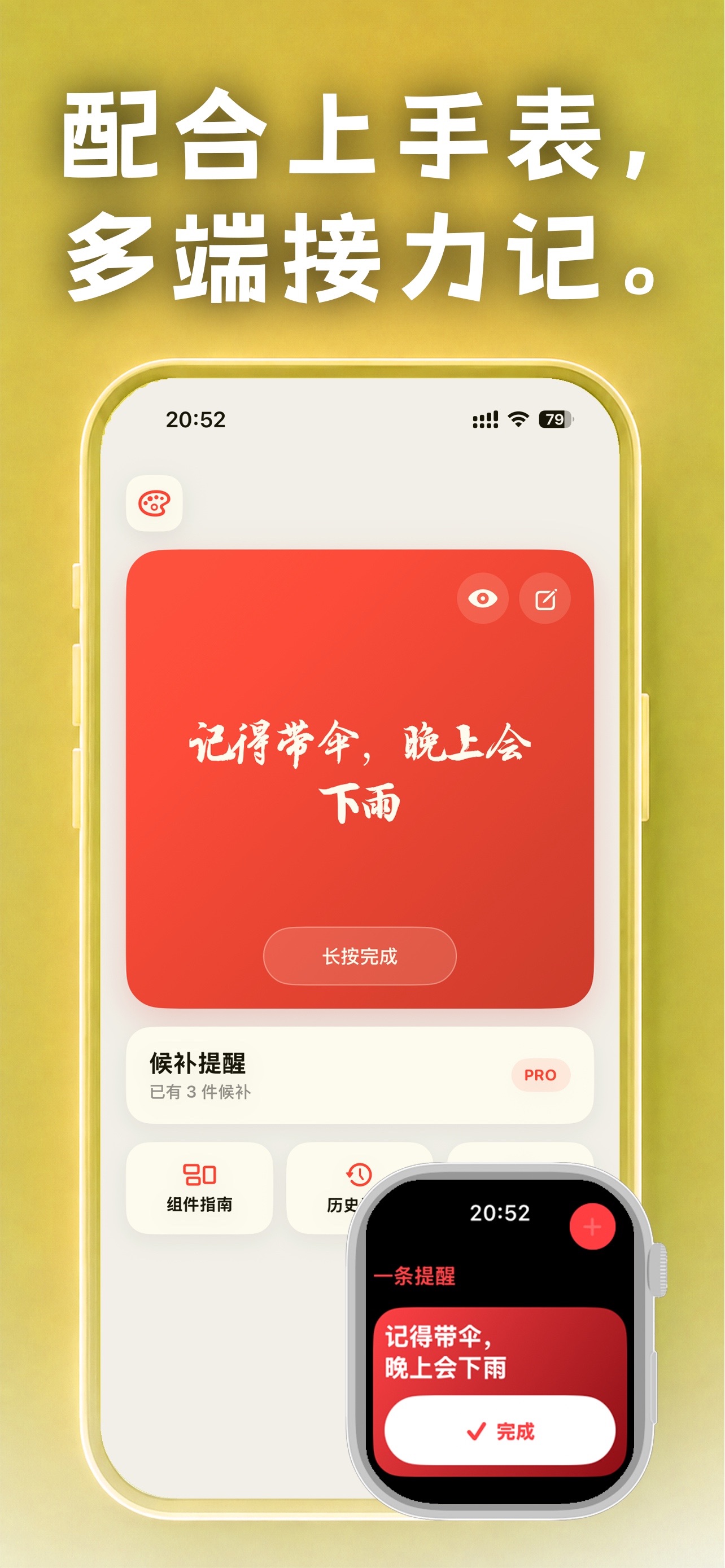 Screenshot 4 of 一条提醒
