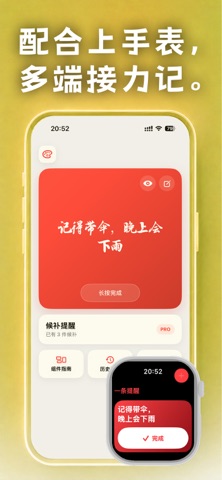一条提醒 screenshot