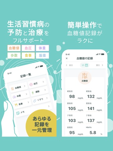 血糖値カルテ－血糖値・血圧・体重・運動・食事・服薬を簡単管理のおすすめ画像1