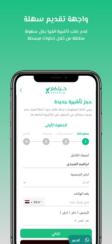 حياكم screenshot