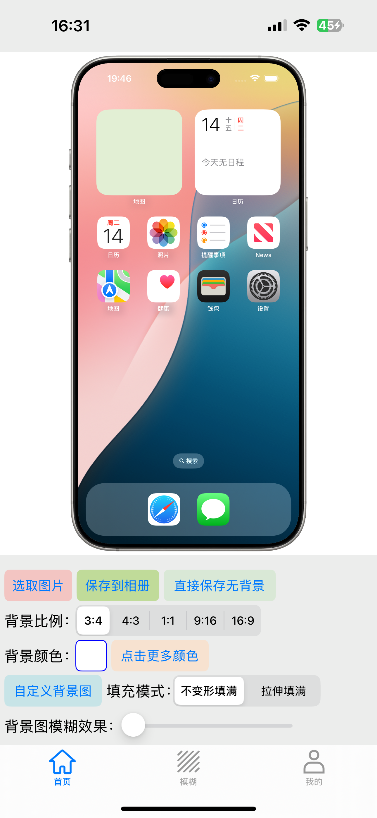 万能边框-图片加背景/截图加壳/图片加边框任意边框高斯模糊