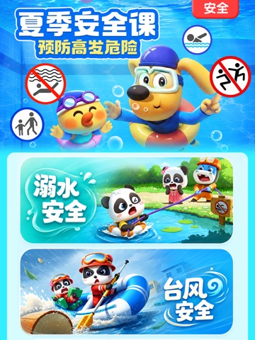宝宝巴士-儿童早教益智快乐启蒙大全 iPad screenshot 3