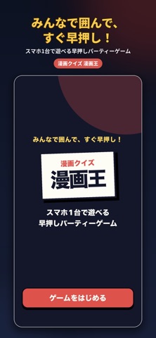 漫画早押しクイズ王 screenshot 1