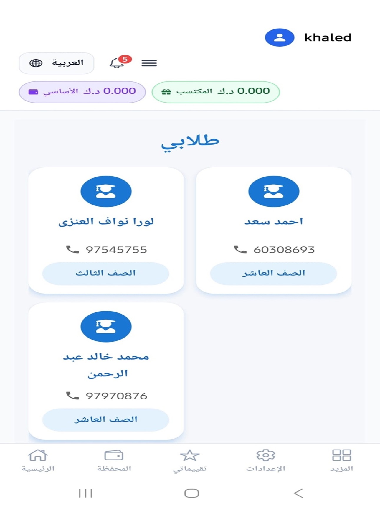 Screenshot 11 of Ostazi – Parent Portal