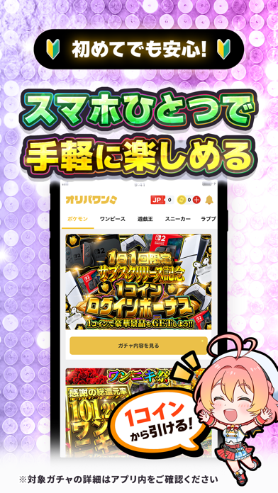 オリパワン -トレカのオリパ-オンラインオリパ・ネットオリパのスクリーンショット - 5