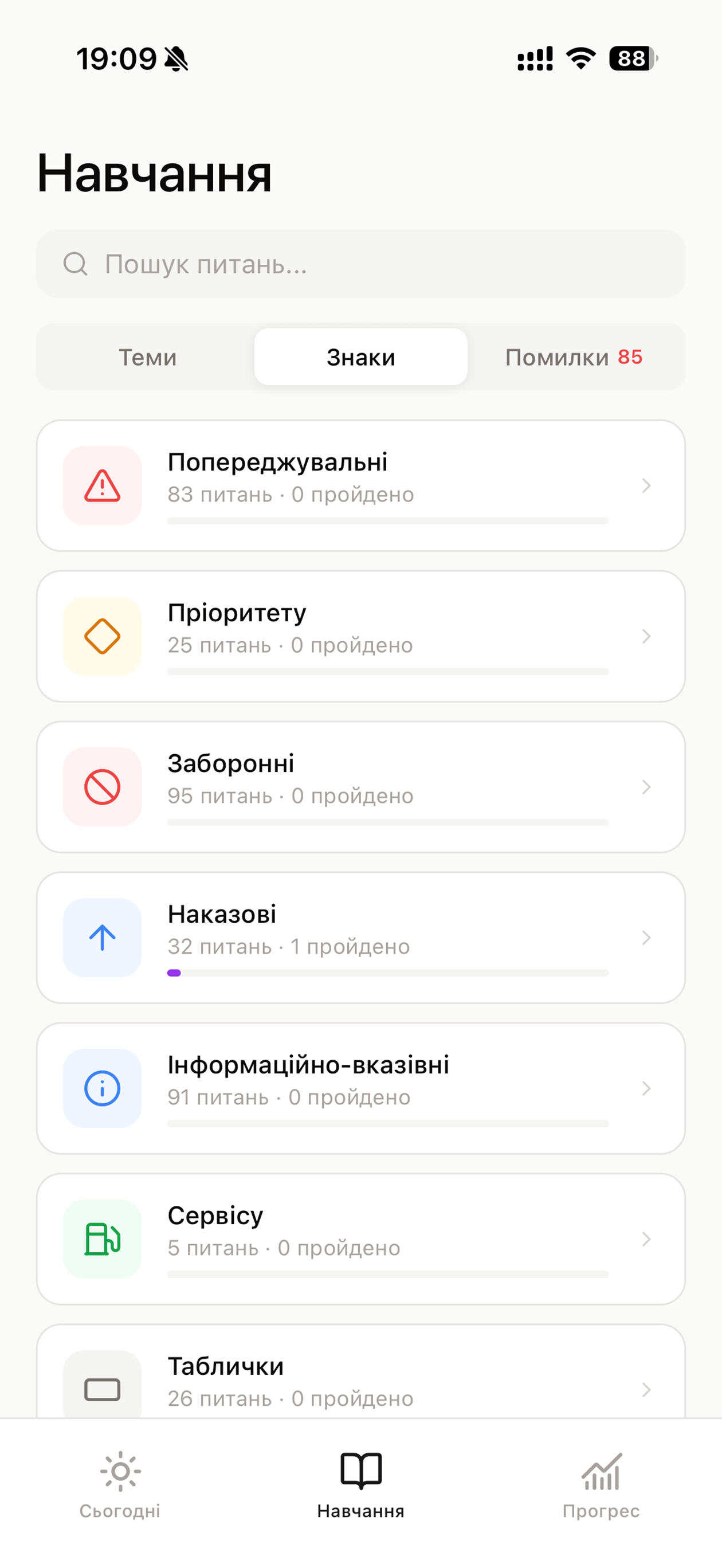 Офіційні тести ПДР 2026