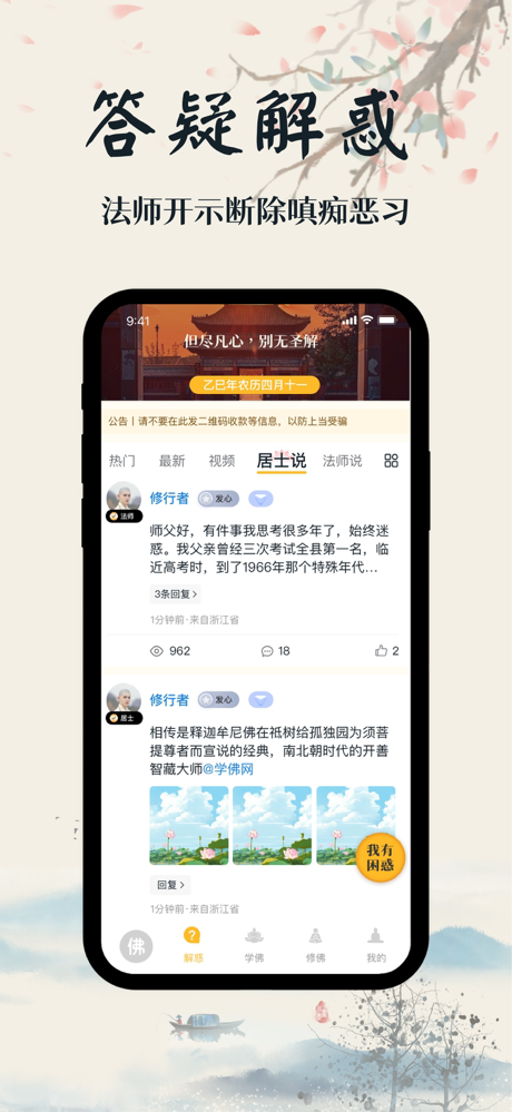 学佛网-佛教佛经佛法念佛佛历修行 screenshot 2