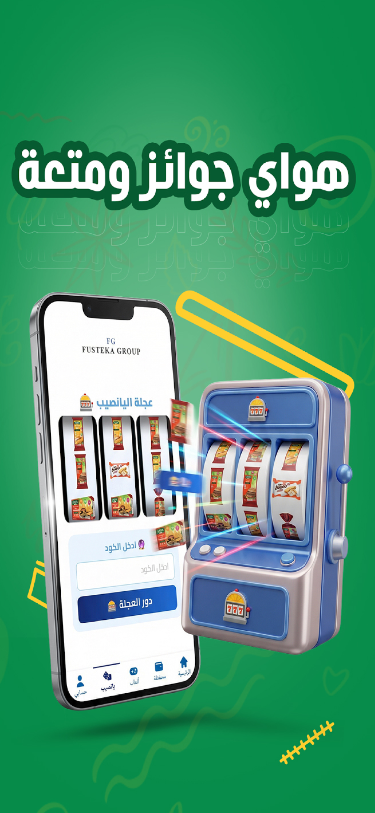 Fusteka Group - مجموعة فستقة