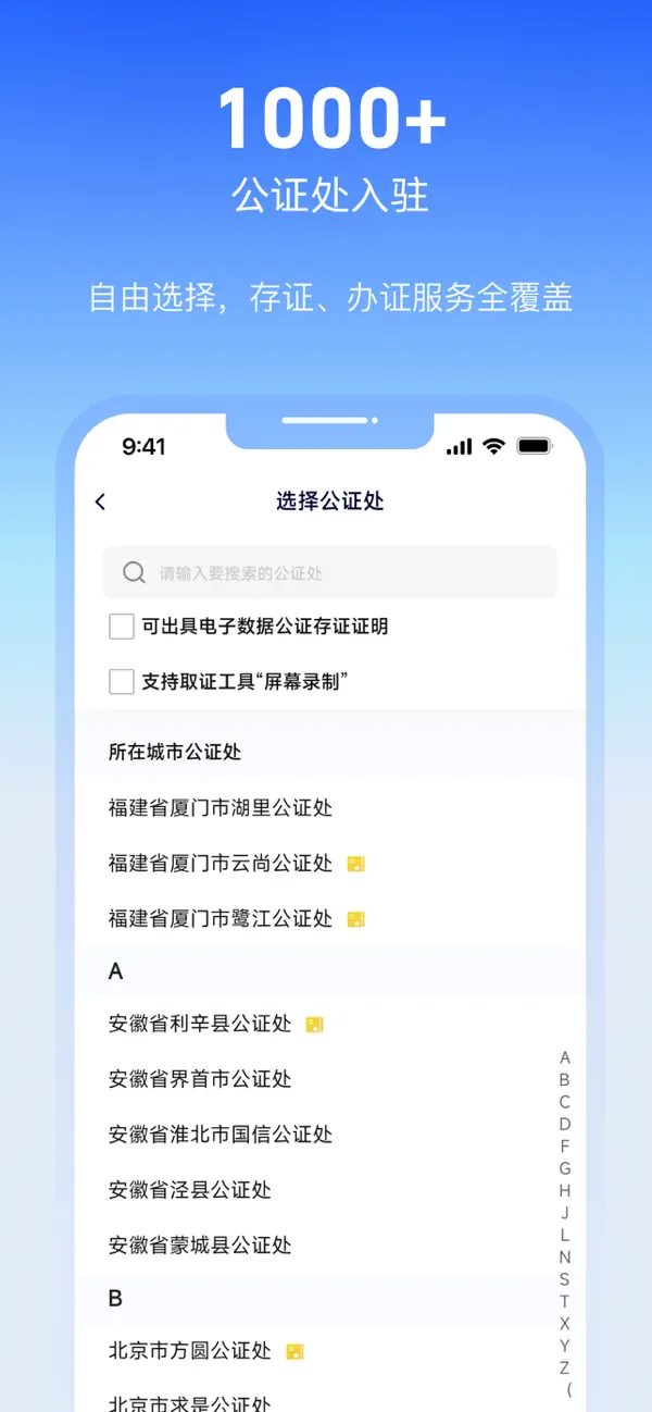 Screenshot #2 pour 公证云-您的移动公证证据保全专家