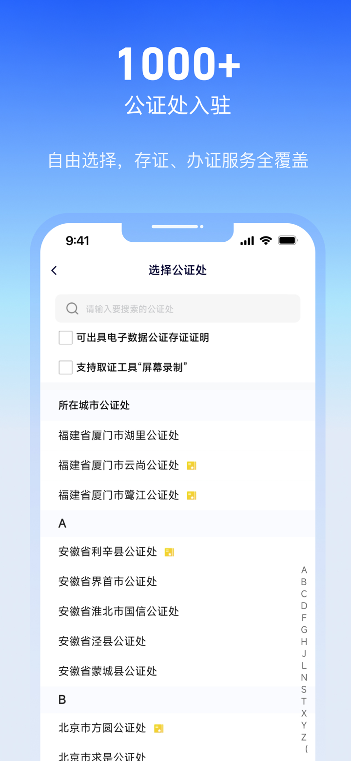 公证云-您的移动公证证据保全专家 screenshot 2