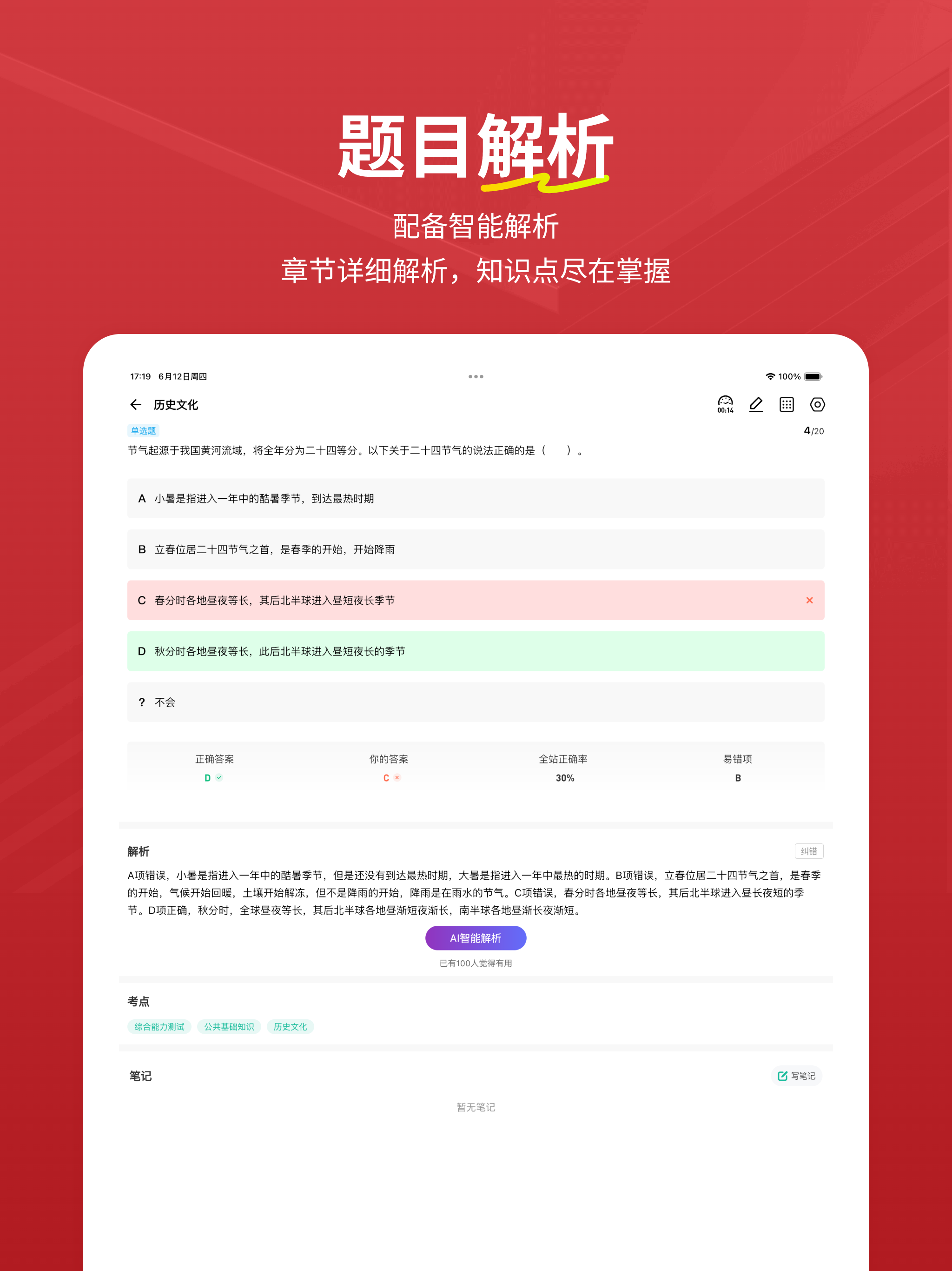 书记员练题狗