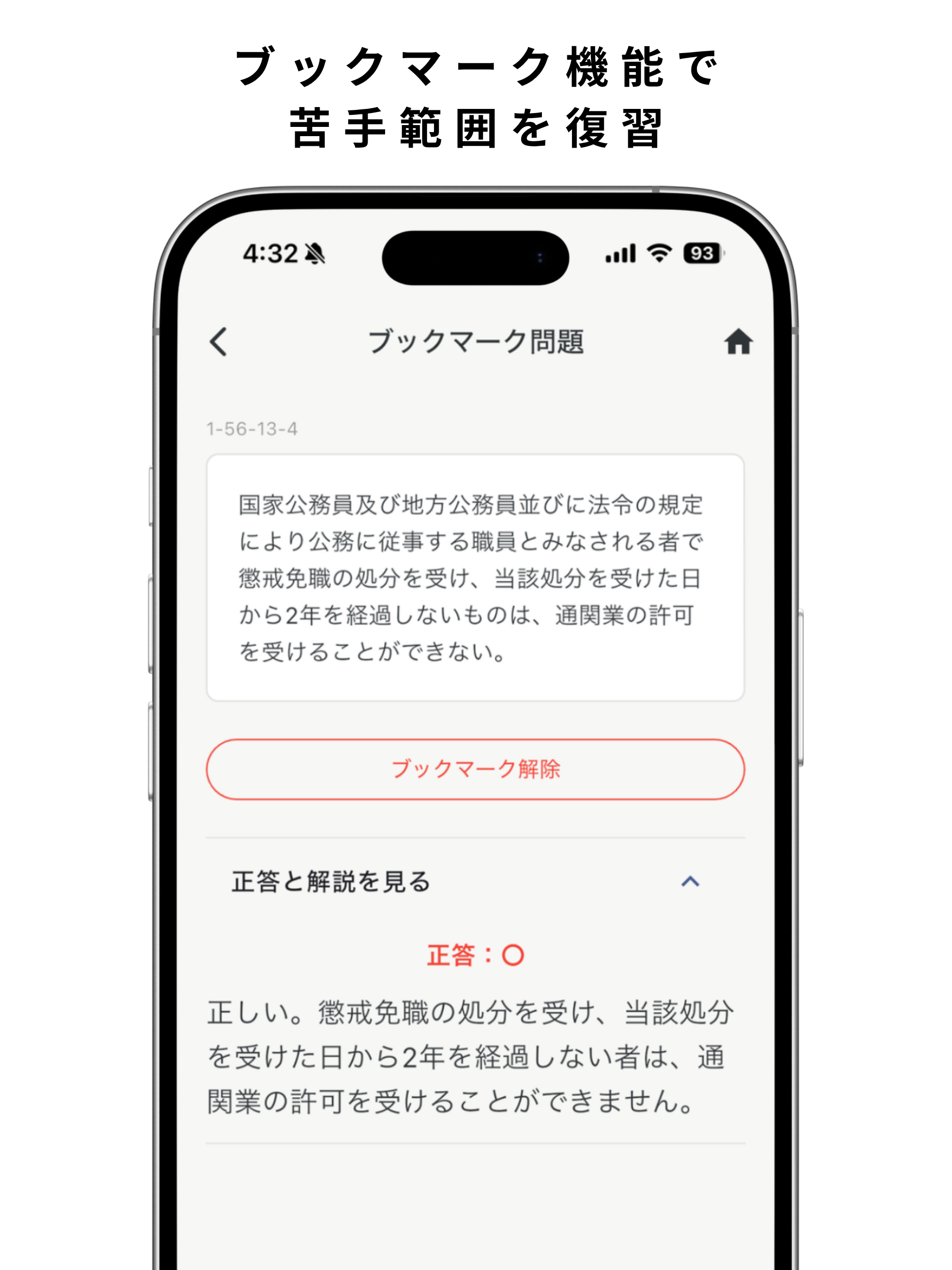 通関士試験対策アプリ - YSG screenshot 8