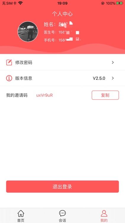 陪养医生端 screenshot-4