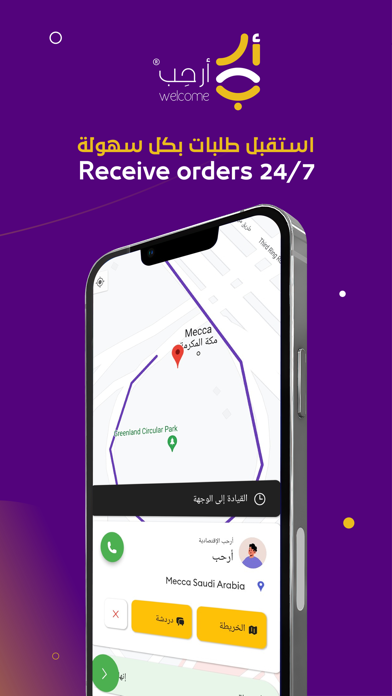 كابتن أرحب Screenshot