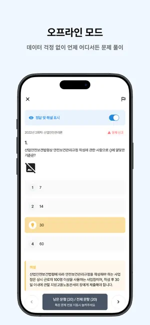 떠먹: 건설안전기사 필기 기출문제 screenshot 2