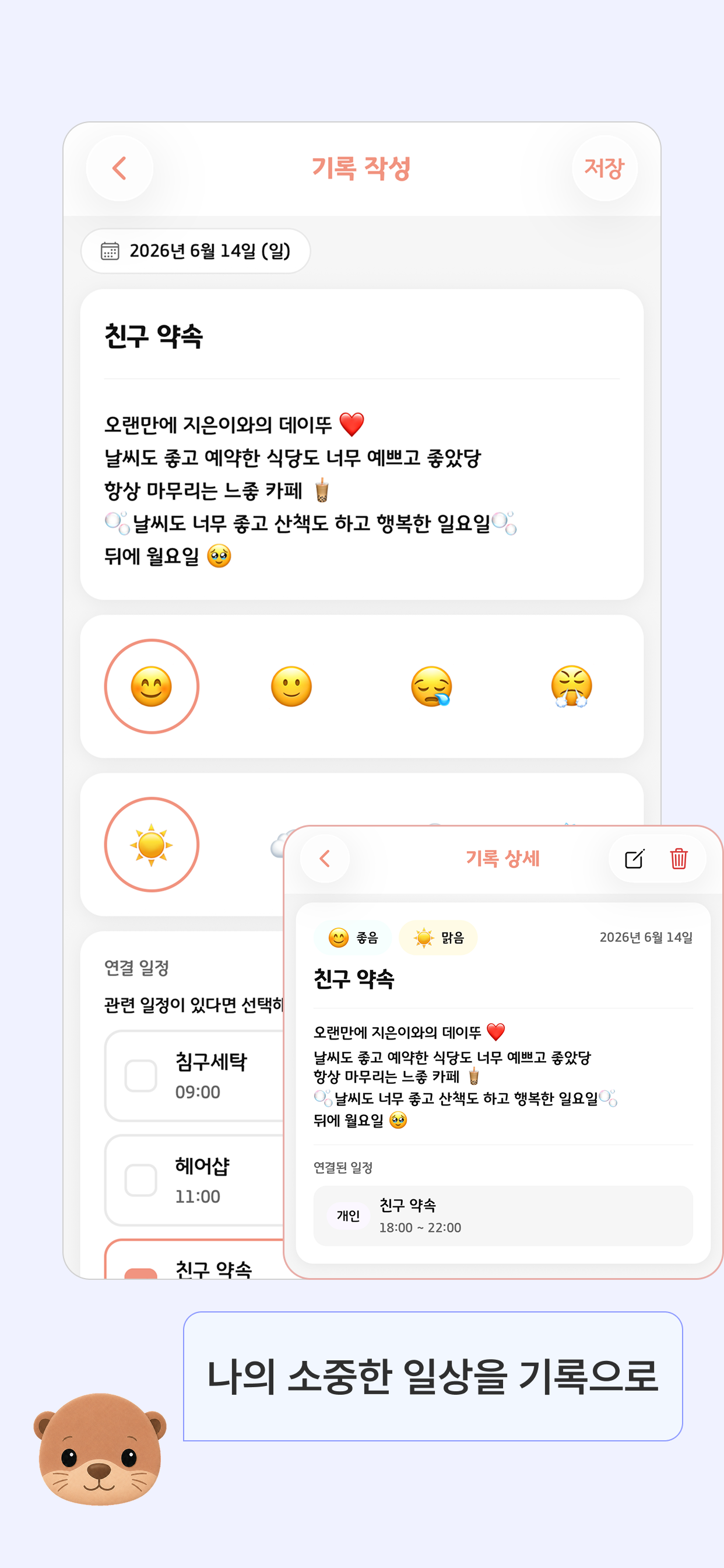 오늘이 - 일정, 캘린더, 타임 로그 screenshot 7